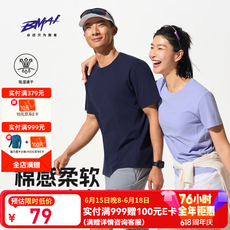 必迈（bmai）2026夏季新款棉感兽短袖T恤速干抑菌透气户外跑步日常休闲运动衫 海军蓝 【男】 XL