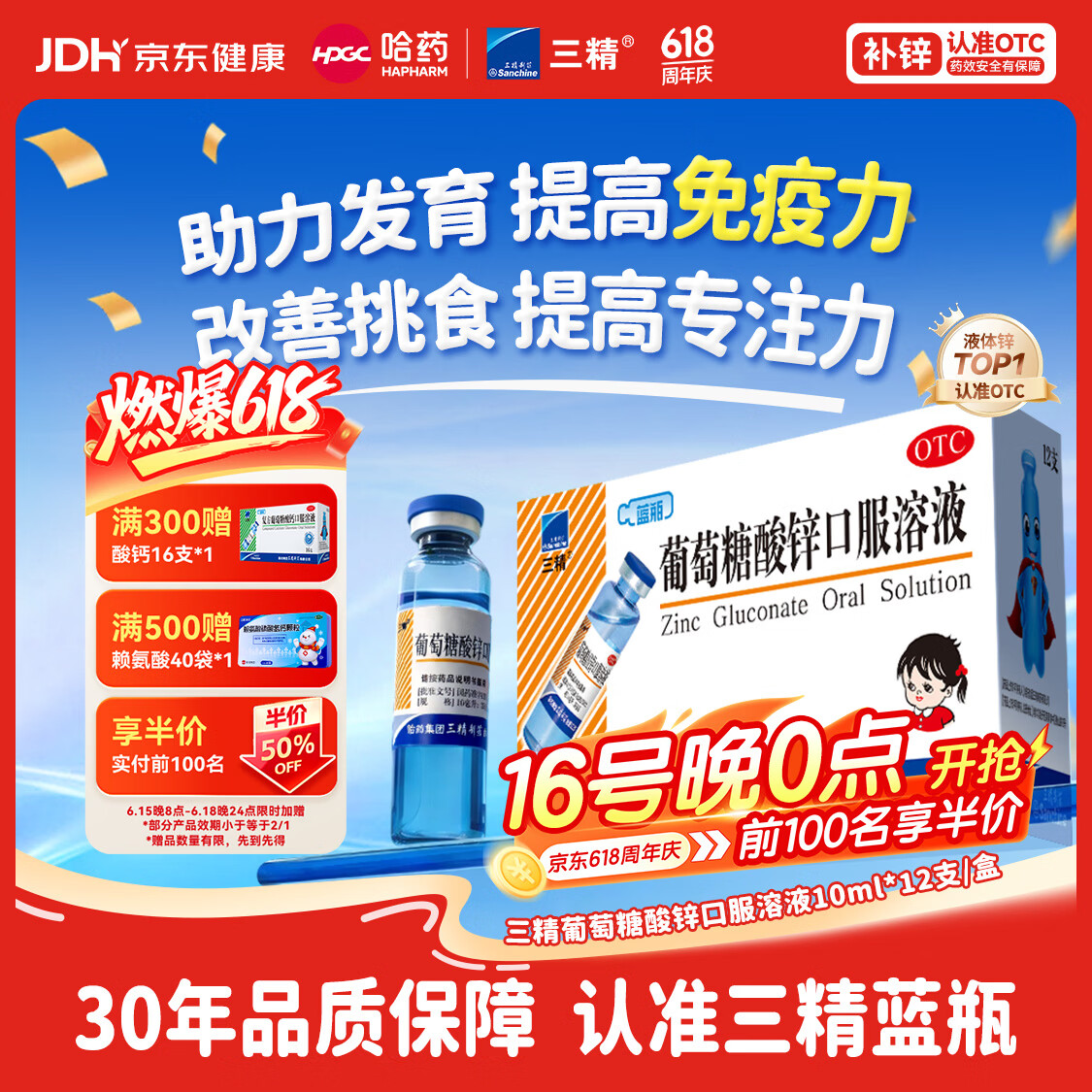 三精葡萄糖酸锌口服溶液10ml*12支 1-3-17岁儿童青少年促进生长发育成人强免疫补锌备孕非葡萄糖酸钙铁锌非钙片 