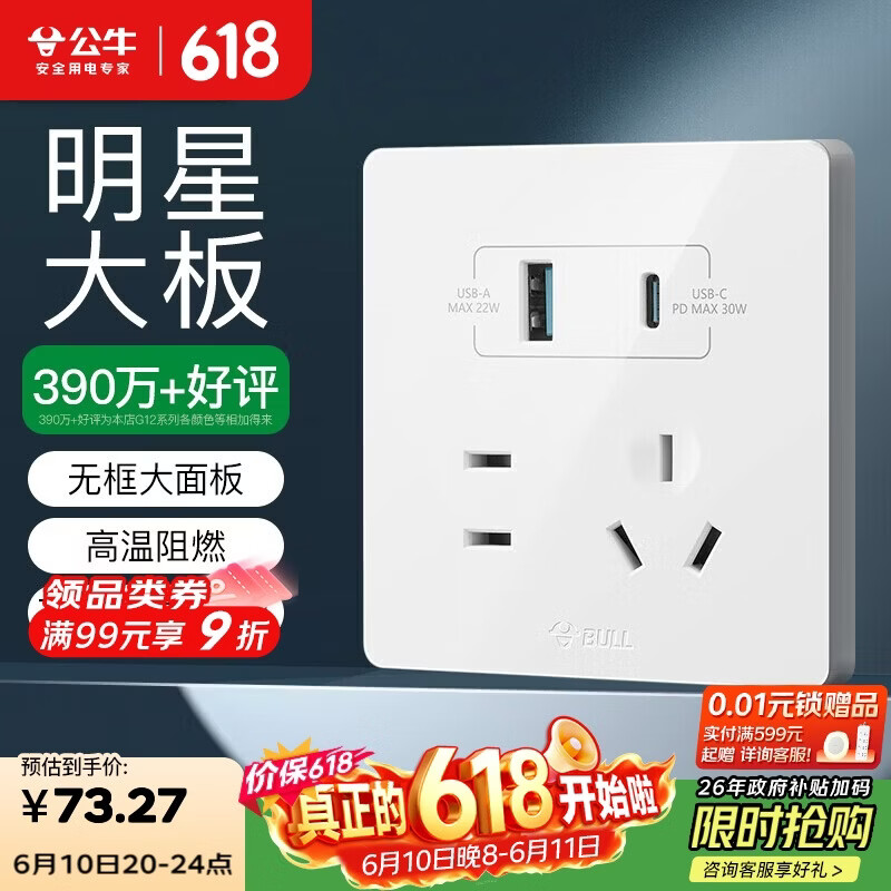 公牛（BULL）开关插座 G12系列五孔插座带USB+Type-C 30w快充G12E537 象牙白