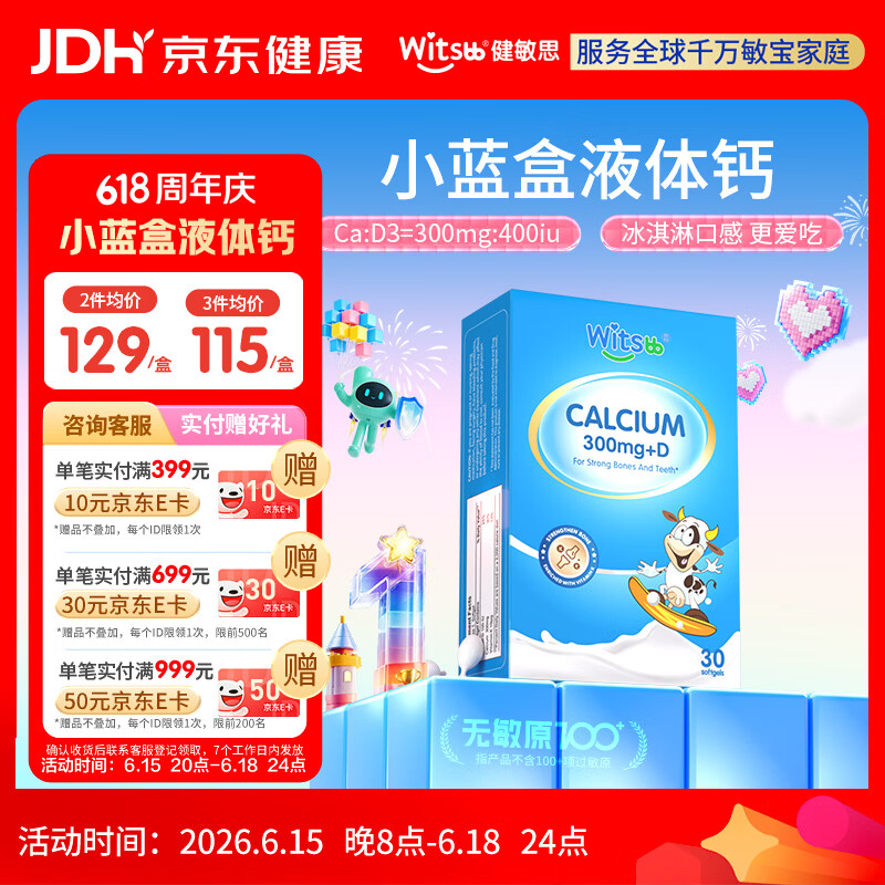 witsbb健敏思小蓝盒液体钙d3K2 儿童宝宝6月+ 敏宝专研无敏原100+