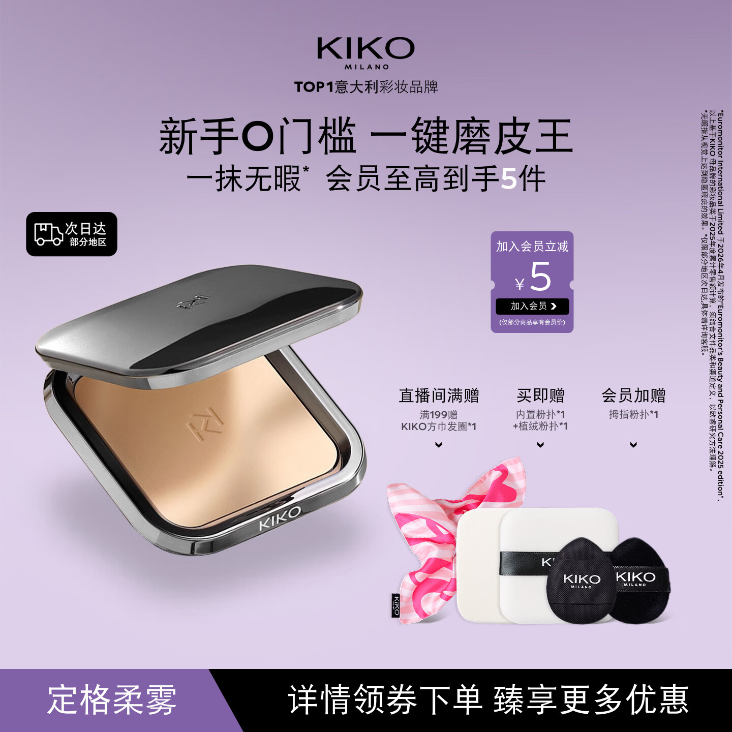 KIKO自然哑光雾面粉饼-04象牙白 遮瑕定妆 提亮粉饼 补妆控油粉饼