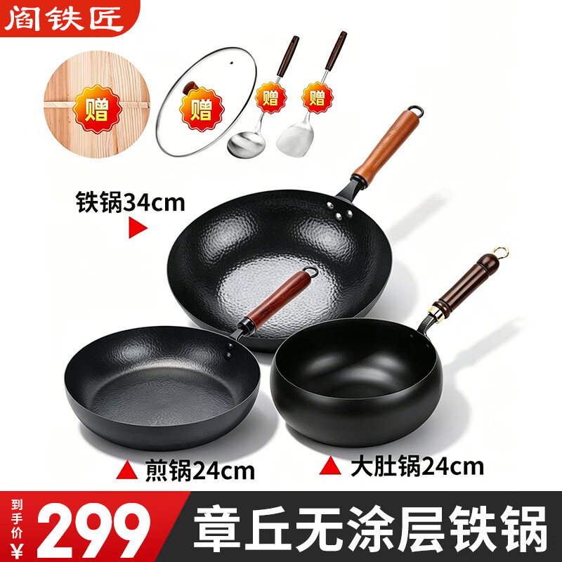 阎铁匠章丘炒锅铁锅无涂层炒菜锅圆底家用不易粘锻打熟铁燃气灶已开锅 炒锅34cm+大肚锅24cm+煎锅24cm【三件套】 34cm