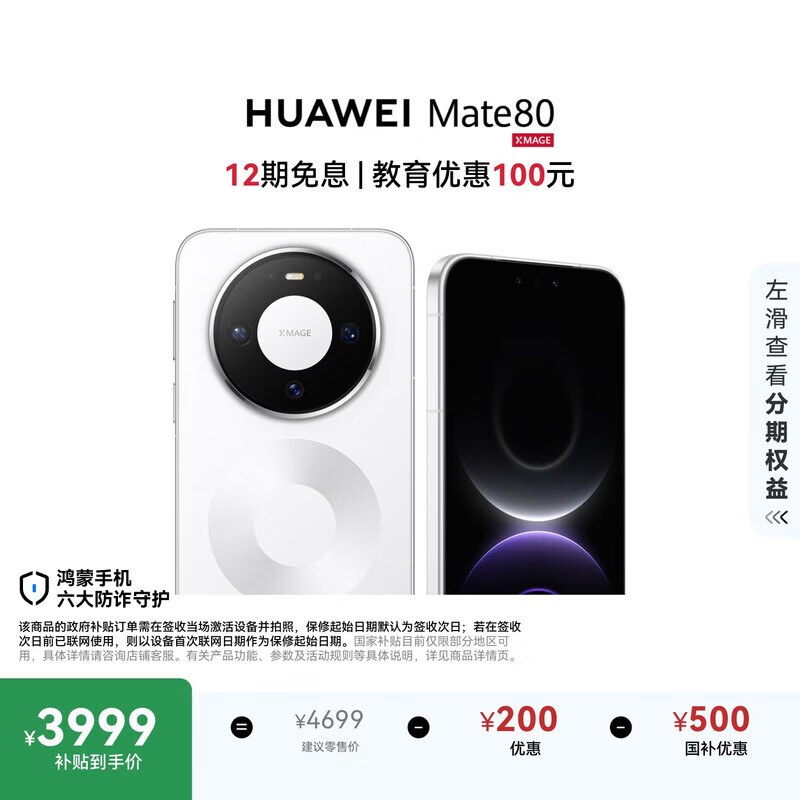 HUAWEI Mate 80 麒麟9020 12GB+256GB雪域白 第二代红枫影像 鸿蒙AI 超可靠玄武架构 鸿蒙系统华为手机