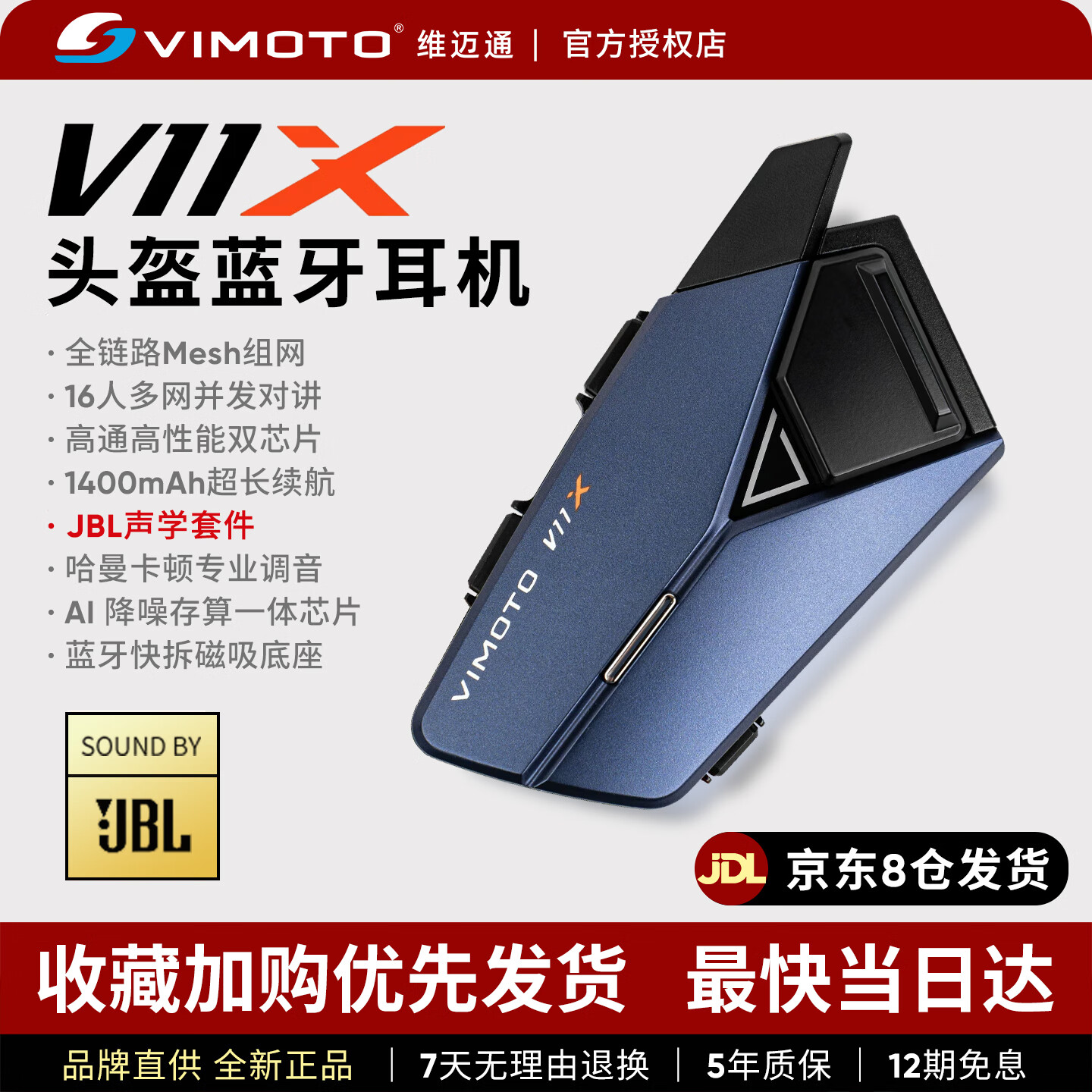 维迈通V11X V11S XR头盔蓝牙耳机摩托车骑行专用JBL多人连接对讲V11 V10 V11X【JBL音效-含全套安装配件】