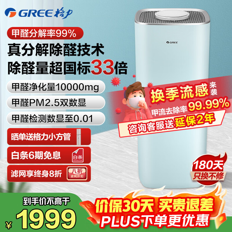 格力（GREE） 空气净化器家用除甲醛办公室除雾霾除异味PM2.5甲醛双数显 低音智能wifi控制 KJ520G-A01