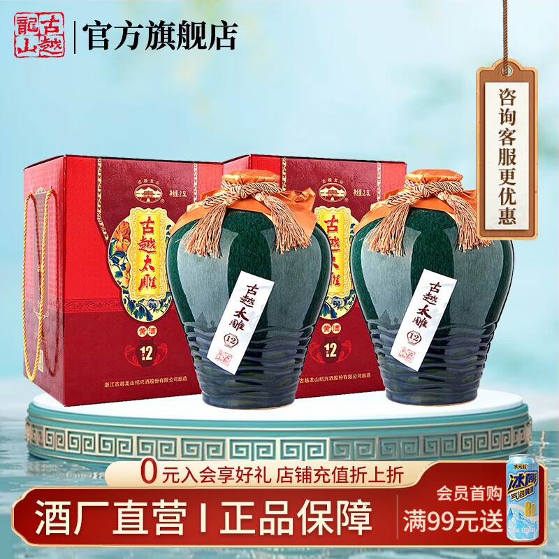 古越龙山绍兴特产黄酒十二年陈花雕酒古越太雕半甜型15度糯米酒老酒礼盒酒 2.5L 2坛 礼盒装