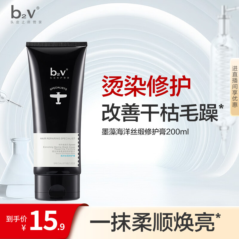 b2v海洋丝缎修护膏200ml 买5件 39元 - 86线报