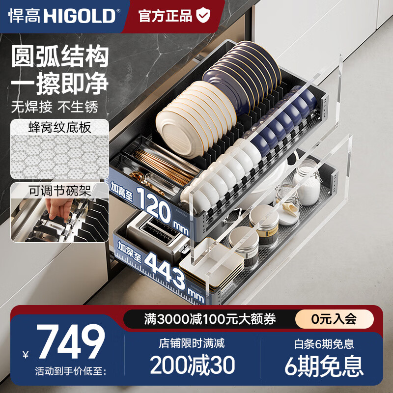 悍高（HIGOLD） 厨房橱柜拉篮碗架抽屉式碗篮加厚304不锈钢底板调味篮双层碗碟篮 800柜体2层-L3.0原色蜂窝纹底板