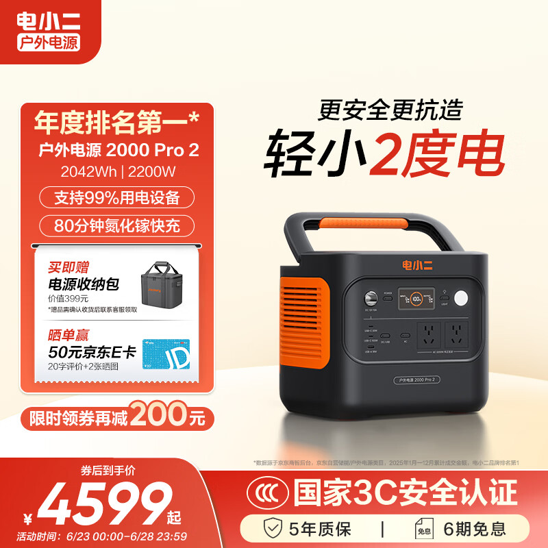 电小二【轻小2度电】快充户外电源2200W大功率大容量220V移动电源车载露营应急户外作业蓄电池2000Pro2