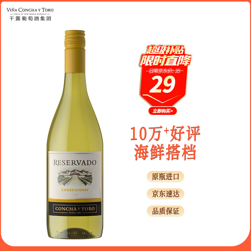 Concha y Toro干露珍藏霞多丽夏日冰镇干白葡萄酒 750ml单瓶 智利原瓶进口红酒