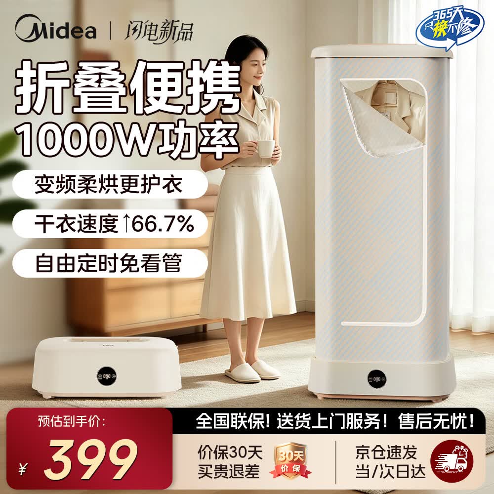美的（Midea）干衣机烘干机 【小型便携】家用变频折叠收纳风干机婴儿衣服双重杀菌烘衣机定时内衣内裤消毒机 【巴氏+高温除菌】 175L 配香薰盒
