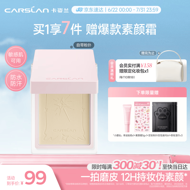 卡姿兰（Carslan）小磨仙粉饼素颜定补妆控油遮瑕持久不脱妆(01亮肤色)9g生日礼物女
