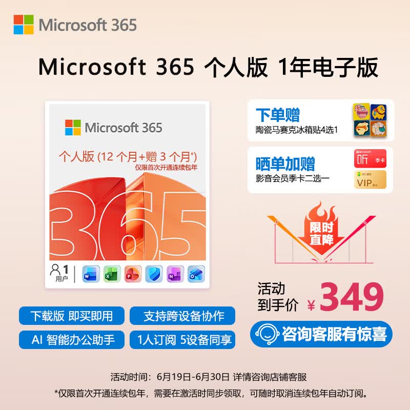 微软（Microsoft）365 1年电子码 Office365 Word/Excel/PPT M365个人版 办公软件