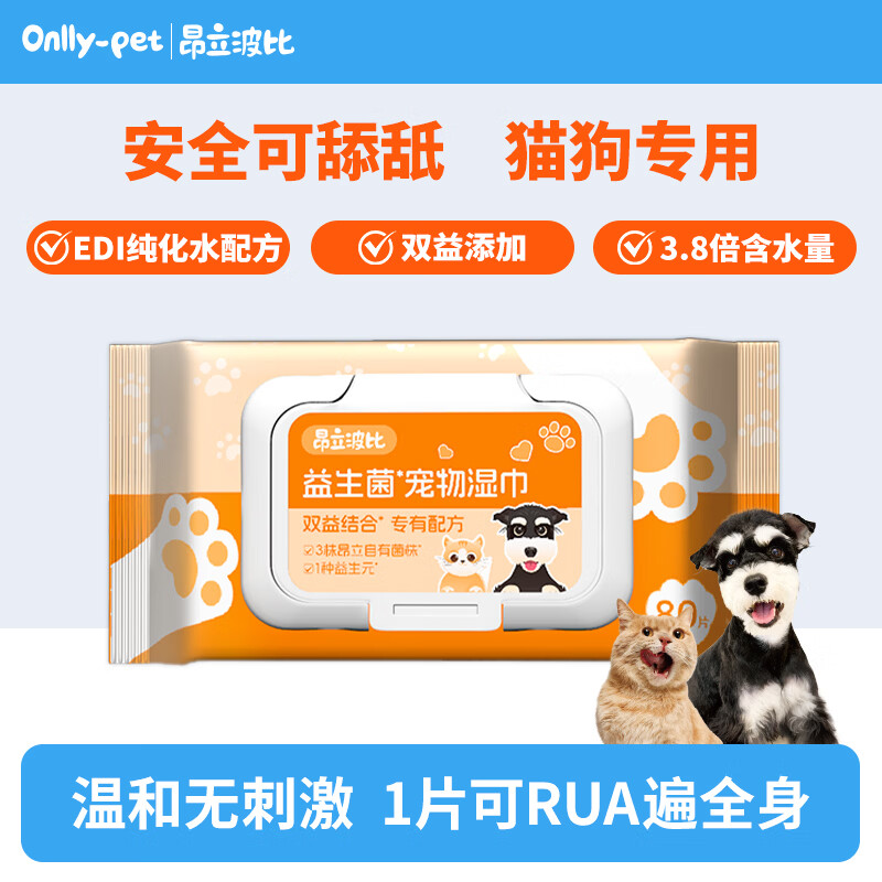 昂立波比益生菌宠物湿巾猫咪狗狗专用温和不刺激免洗澡泪痕毛发清洁湿纸巾 【618限时返场特惠】宠物益生菌湿巾80片装*4包