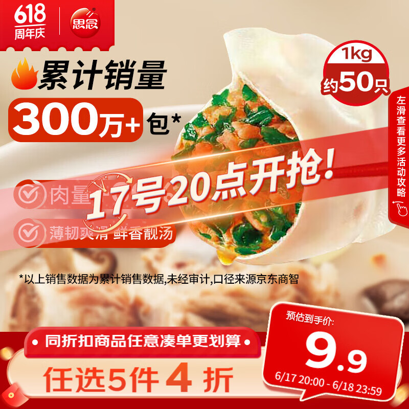 思念灌汤水饺1kg/蒸煎饺1kg任选5件 32.85元 - 86线报