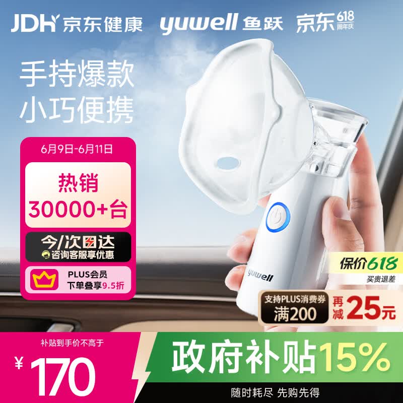 鱼跃（yuwell）手持行业销量第一雾化器儿童婴儿老人家用便携式网式雾化机M102