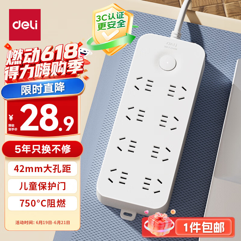 得力（deli）3C认证国标安全插座 插线板/插排/排插/插板/接线板/拖线板延长线 总控开关 8位1.8米