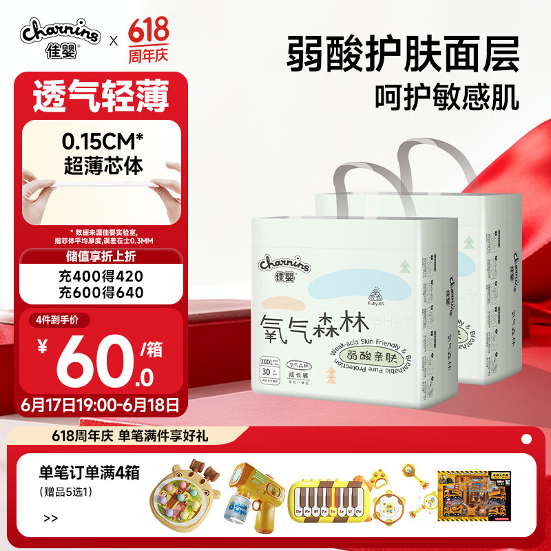 佳婴氧气森林拉拉裤4XL码60片(20KG+)全包臀婴儿尿不湿亲肤成长裤