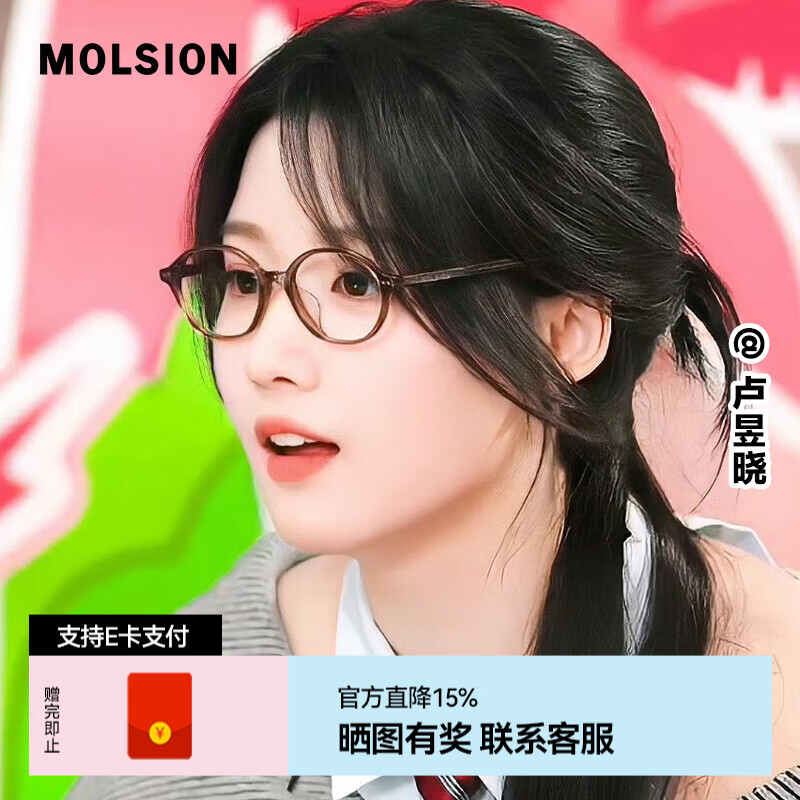 MOLSION陌森眼镜椭圆小框学生近视眼镜配度数学院风MJ3107 B21 透棕【卢昱晓同款】 单镜框