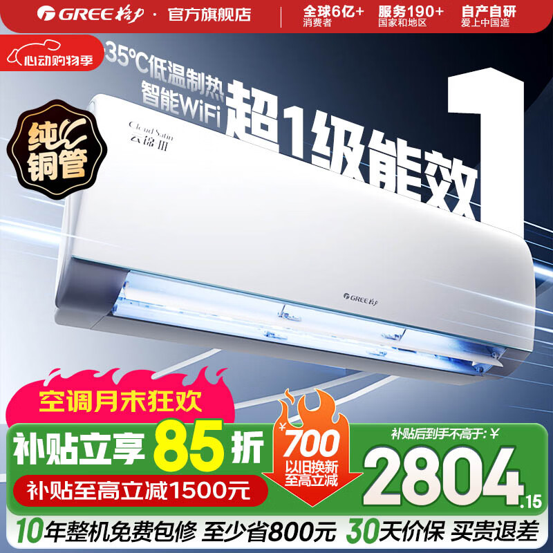 格力（GREE）空调 云锦三代 新一级能效变频冷暖 自清洁智能WIFI 纯铜管壁挂式空调挂机 家电国家补贴 以旧换新 云锦III 新一级能效冷酷款 1.5匹