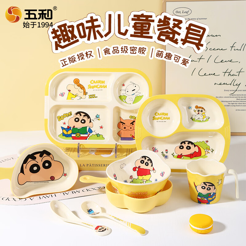 五和(WUHE)蜡笔小新儿童餐具水杯儿童碗勺宝宝餐具分格餐盘辅食碗吃饭牛奶杯 【2件套】四格餐盘+勺子