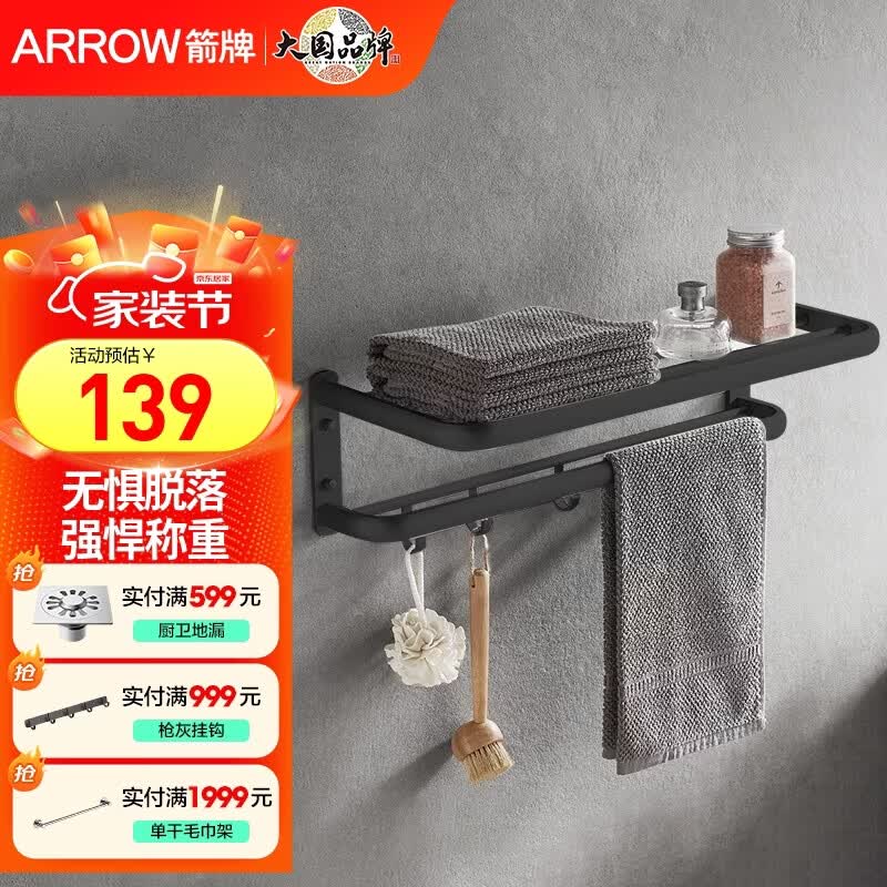 箭牌（ARROW）箭牌卫浴毛巾架浴室五金挂件套装太空铝浴巾架免打孔卫生间置物架 铝合金-黑色浴巾置物架