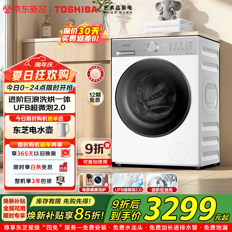 东芝（TOSHIBA）白珍珠滚筒洗烘洗衣机 洗烘一体10KG全自动家用【T16系列新品上市】纯平全嵌 高温筒自洁 滚筒洗烘 10kg DD-107T16BW