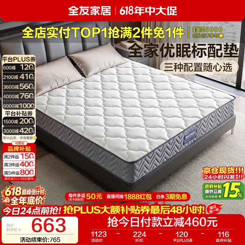 全友家居天然椰棕弹簧护脊床垫家用1.5米×1.9米偏硬厚款席梦思床垫子
