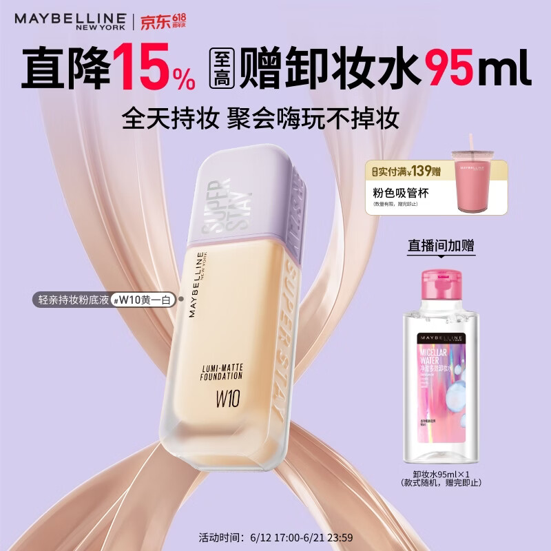 美宝莲轻亲持妆粉底液轻薄清透控油遮瑕混油皮W10暖调白皙35ml 生日礼物