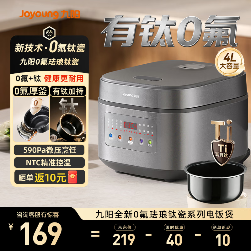 九阳（Joyoung）0氟珐琅钛瓷电饭煲4L家用多功能含钛大容量电饭锅3到4人智能预约电饭煲 4L 【0氟珐琅钛瓷 微压快煮】40NF11