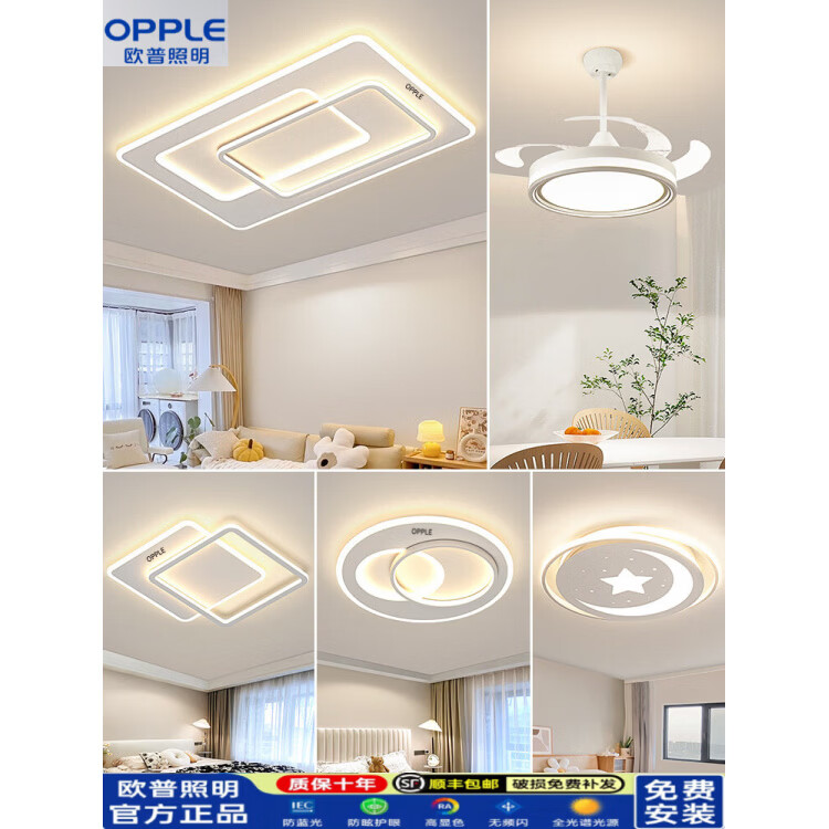 欧普照明(OPPLE)客厅大灯现代简约大气卧室主灯26新款吸顶灯具全屋套餐组合包安装 带风扇灯大号客厅灯套餐17-五件套/3室2厅 无极款
