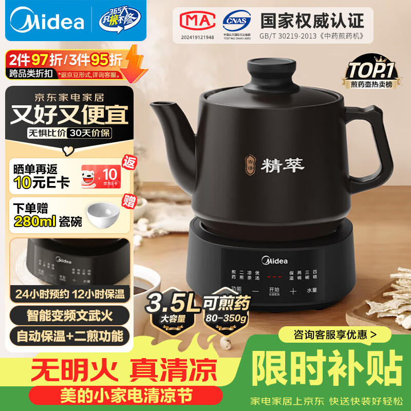 美的（Midea）煎药壶全自动分体3.5L家用专业熬药中药锅炖汤智能免看管二煎变频萃取保温JYC3558