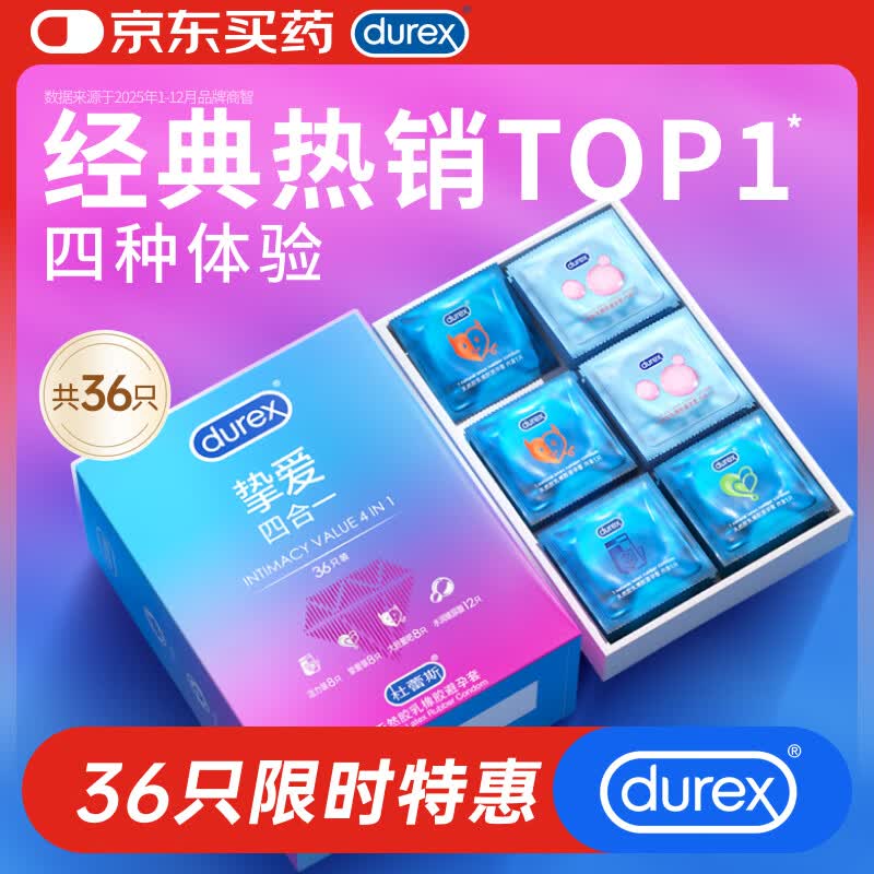 杜蕾斯（durex）玻尿酸避孕套 安全套 超薄  经典挚爱四合一36只 套套 超值囤货