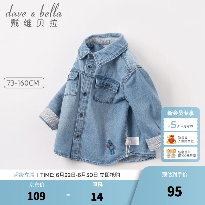 戴维贝拉（DAVE＆BELLA）新款春秋儿童男童牛仔外套女童衬衫衬衣长袖秋装中大童上衣 牛仔蓝 120 cm（建议身高110-120cm）