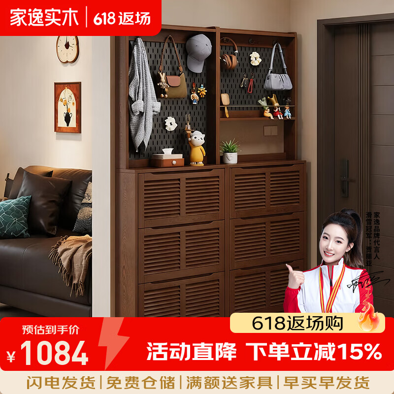 家逸（JIAYI）实木翻斗鞋柜玄关柜一体靠墙小户型家用入户门口收纳柜置物架 【整装发货】18cm厚二翻斗鞋柜60cm+A款镂空洞洞板