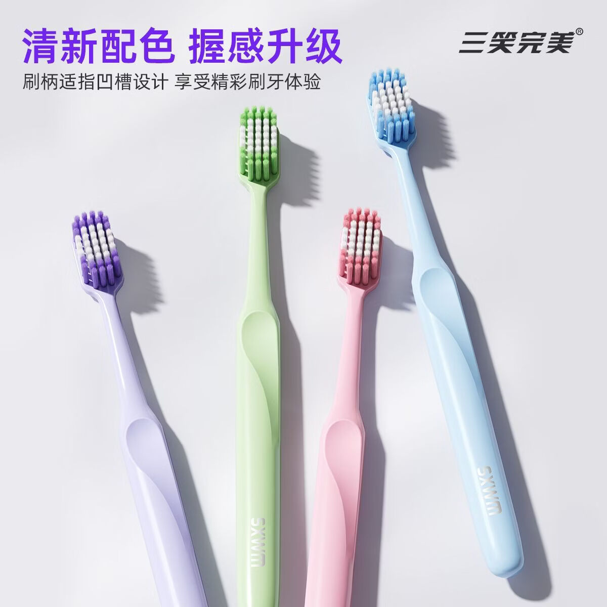 三笑完美沃尔玛甄选高密软毛牙刷成人家用宽头高颜值深层清洁护龈家庭装 沃尔玛甄选【高密软毛】牙刷12支装 12支