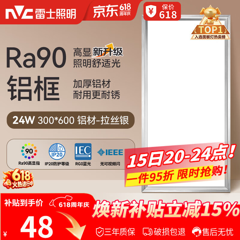 雷士（NVC）厨房灯铝扣板灯集成吊顶24瓦300x600卫生间LED吸顶灯平板面板灯