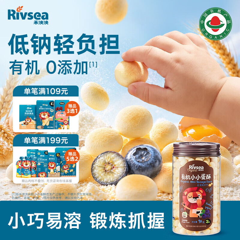 禾泱泱有机小小蛋酥蓝莓酸奶味90g 儿童零食有机饼干锻炼抓握健康低钠