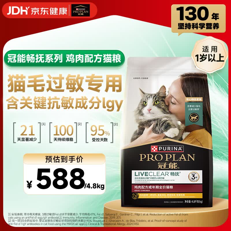 冠能畅抚抗过敏猫粮 LiveClear鸡肉味成猫粮4.8kg 预防猫毛过敏