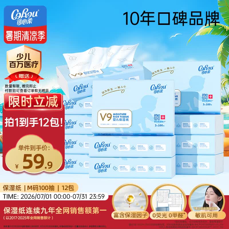 可心柔（COROU）抽纸 3层100抽*12包M码 保湿纸巾 云柔巾 柔润亲肤 乳霜纸 整箱