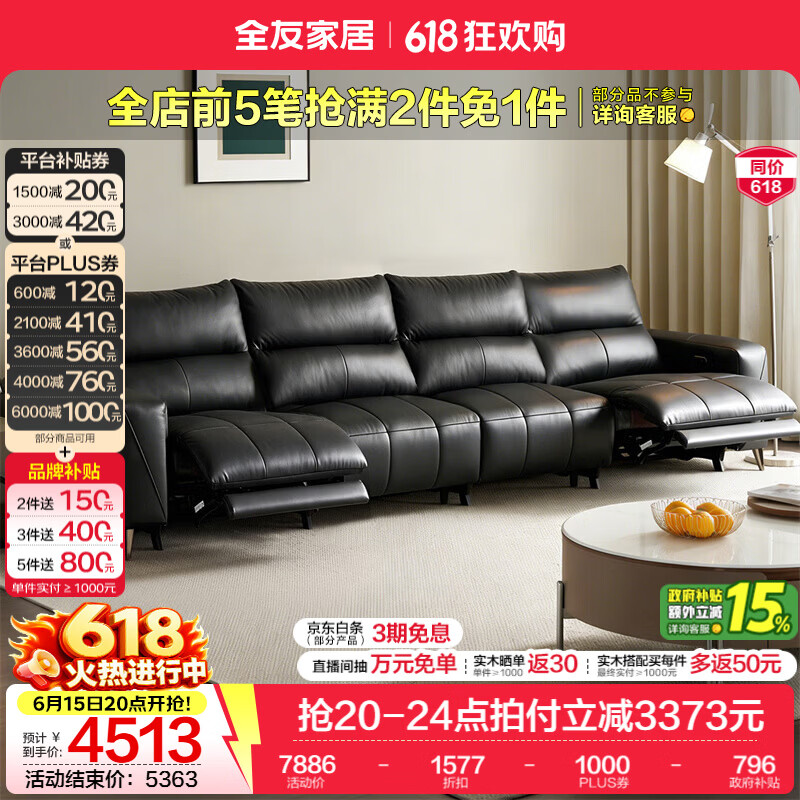 全友家居现代简约真皮沙发客厅轻奢高级感2026新款双功能电动沙发家具 【牛皮 | 深空黑】3.28米双功能沙发
