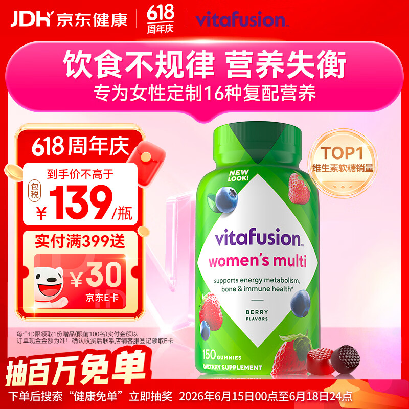 小熊糖（Vitafusion）女士复合维生素软糖150粒维生素b族维c维e维d叶酸d3补气血营养包