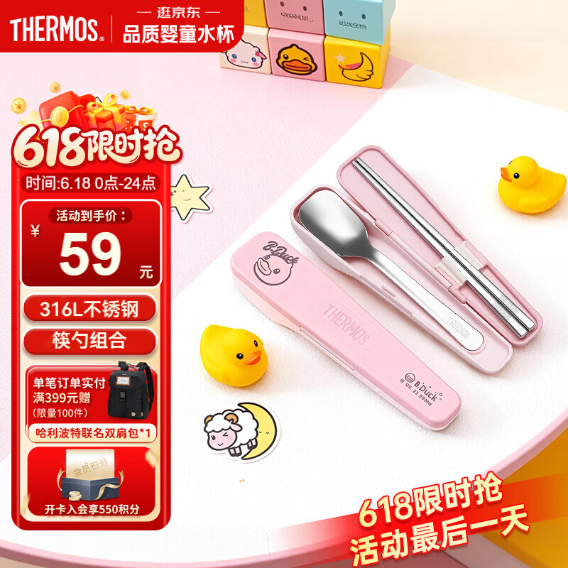 膳魔师（THERMOS）儿童餐具316L不锈钢筷勺带筷盒黄鸭园宝宝上学餐具CPE饭盒