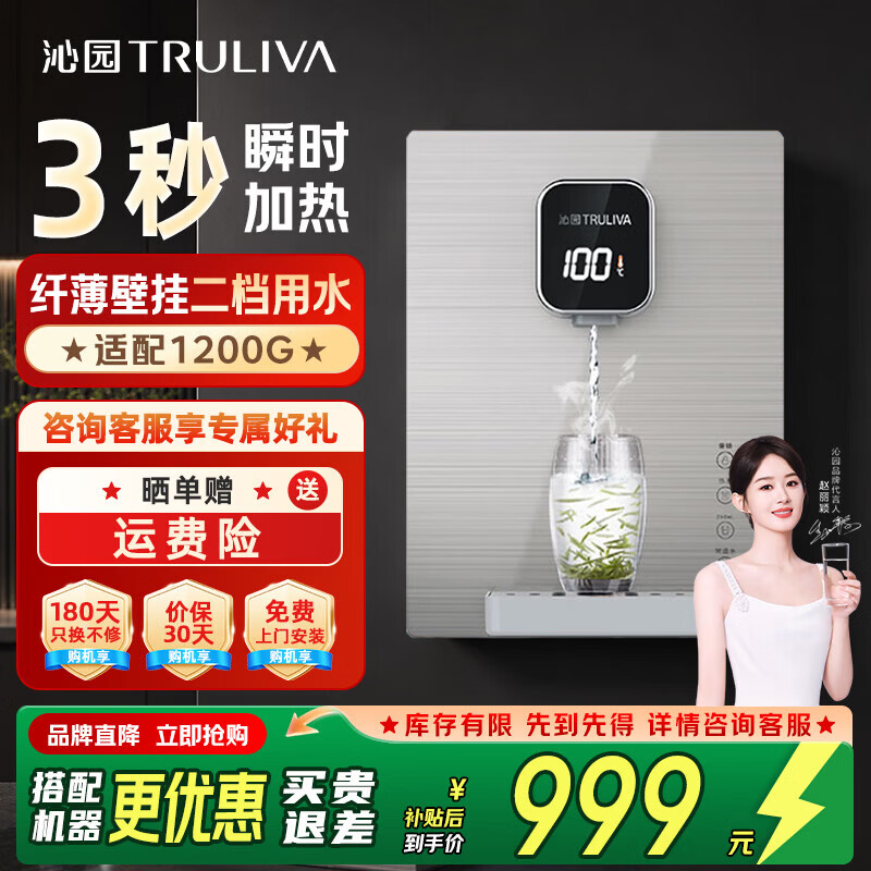 沁园（TRULIVA）家用净水器纤薄壁挂 二档用水  3秒加热净饮直饮一体机 童锁设计 大通量适配管线机 W-Q3312
