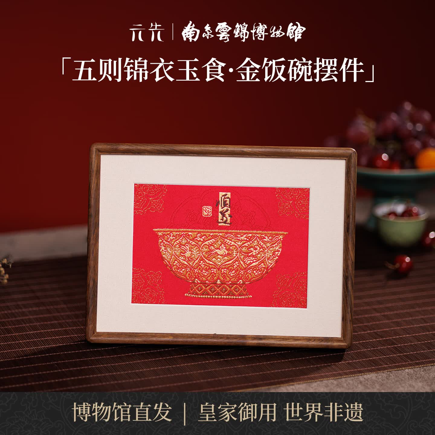 南京历代云锦博物馆金碗锦衣玉食桌面摆件非遗手工客厅玄关装饰故宫博物馆文创礼物 五则红地锦衣玉食.金饭碗摆件 18*24*3cm