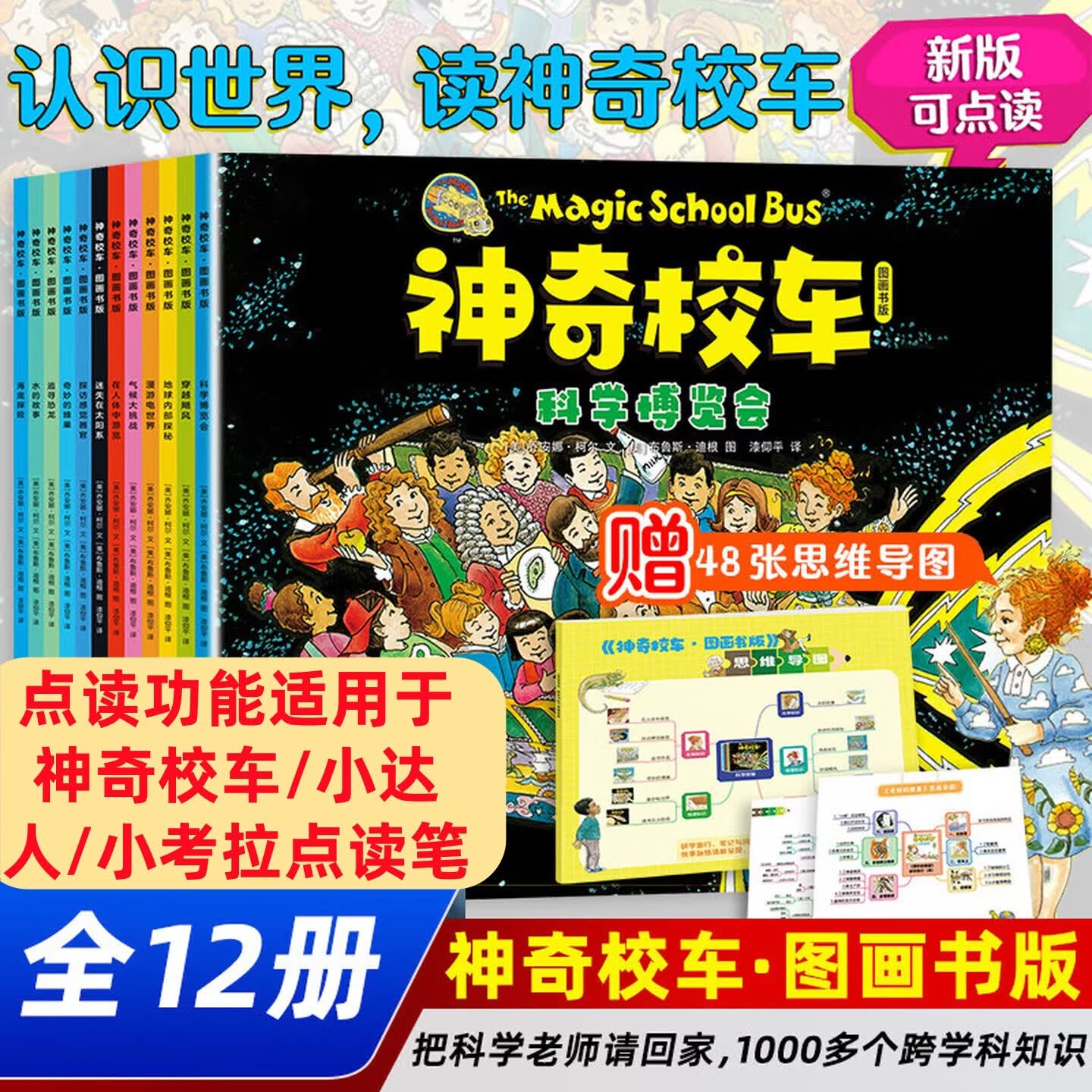 【官方正版】神奇校车系列全套 桥梁版 图画书版注音版 动画版点读版 阅读版人文版 手工益智版 新华书店神奇的校车 米吴科学漫画 儿童科普百科全书绘本故事书5-12岁 【全12册】图画书版桥梁书【支持小