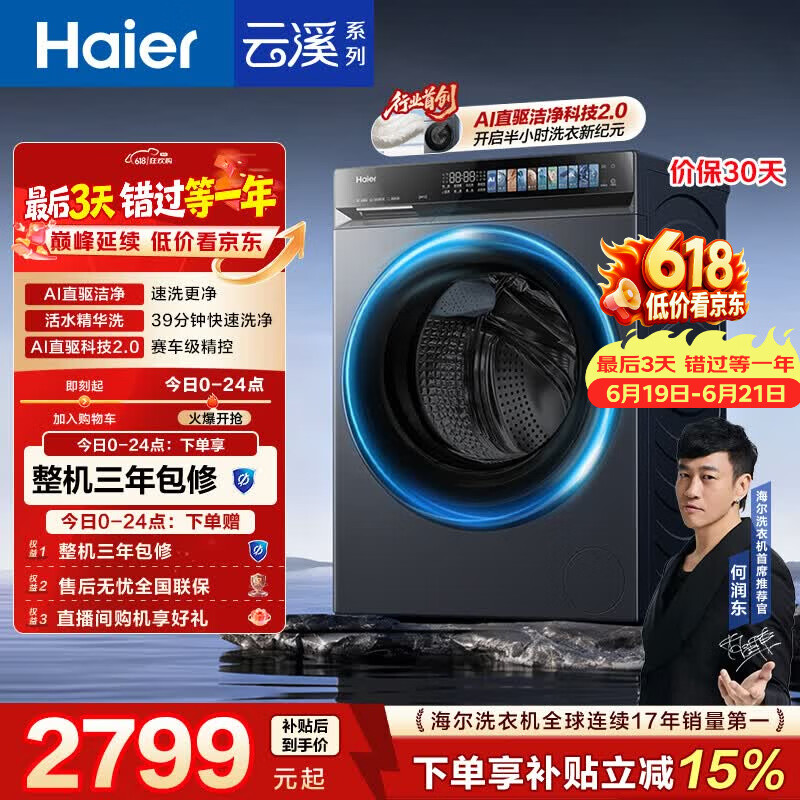 海尔（Haier）云溪4.0pro 【价低全网直播间】滚筒洗衣机单洗全自动家用 10公斤超薄 直驱国补XQG100-BLEU7KJ3U1