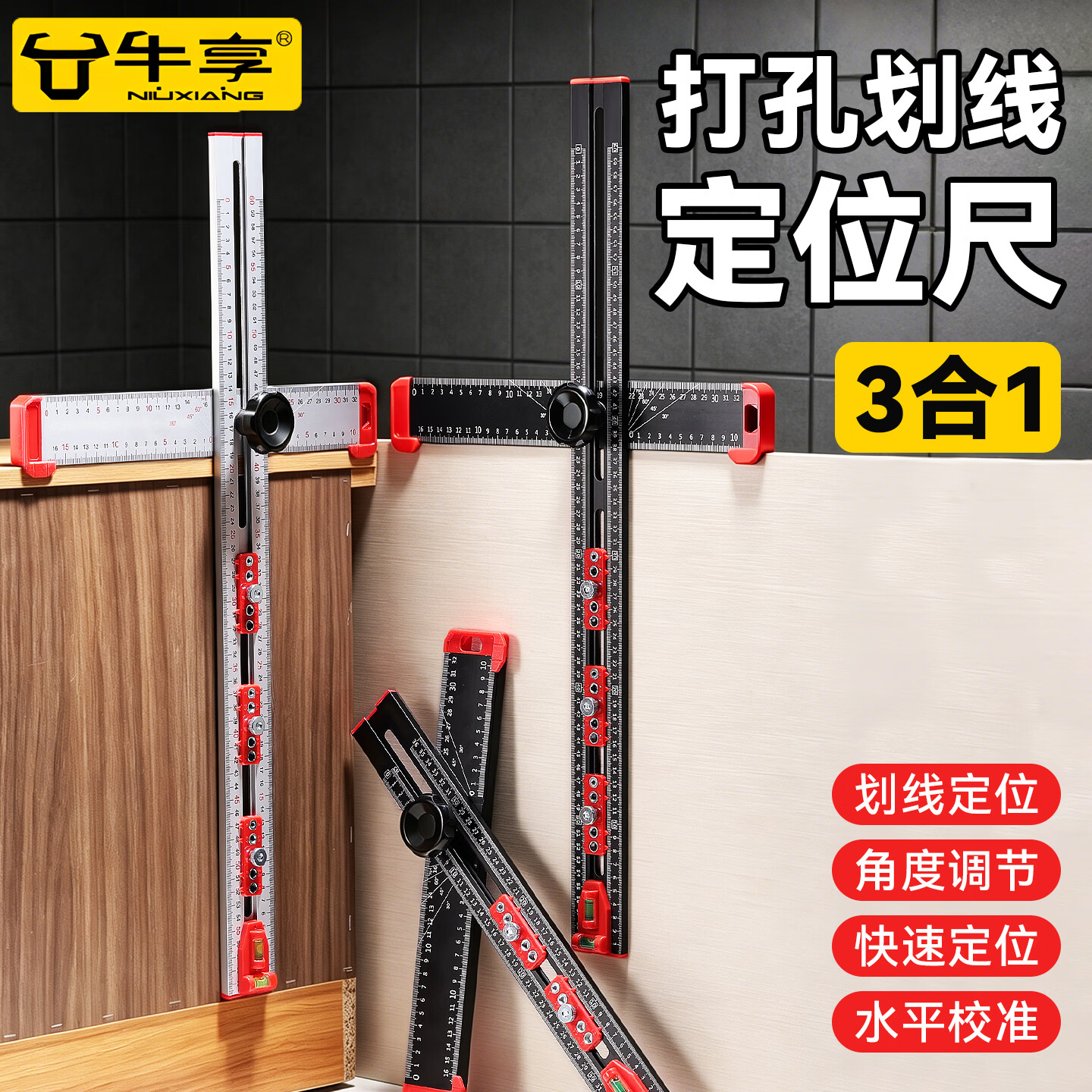 牛享（niuxiang）加厚3合一定位尺折叠专用角尺多功能长拉手打孔定位尺木工T型尺 35cm铝合金黑色伸缩T型打孔定位尺【2个定位块】