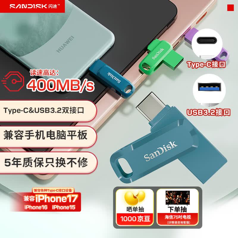 闪迪（SanDisk）128GB Type-C USB3.2 手机U盘DDC3蓝色 读速高达400MB/s 自动备份 手机电脑两用 双接口大容量优盘