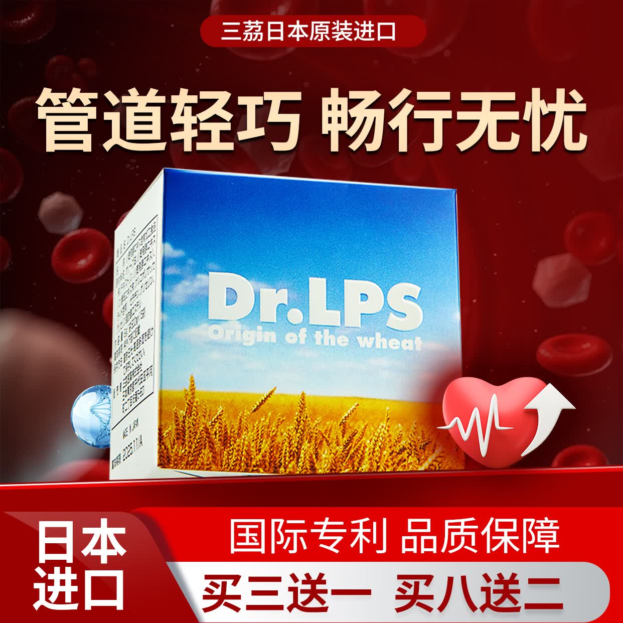 茘 三茘日本原装进口LPS泛菌糖脂质长辈中老年人营养品胶囊礼盒 8盒家庭装【 15袋*1盒 】送同款1盒+原动力1盒 【管道轻巧 畅行无忧】